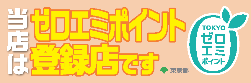 ゼロエミステッカー